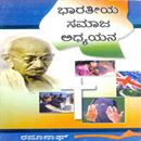 Picture of Bharatheeya Samajika  Adhyana