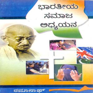 Picture of Bharatheeya Samajika  Adhyana