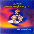 Picture of Bharatheeya Samajika Chinthaneya Adhyana