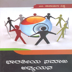 Picture of Bharatheeya  Samaja Adhyayana 