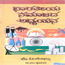 Picture of Bharatheeya samajada Adyayana