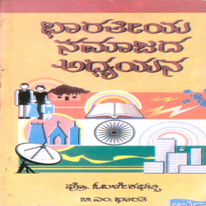 Picture of Bharatheeya samajada Adyayana