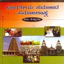 Picture of Bharatheeya Samajada Samajashastra Bhaga -1