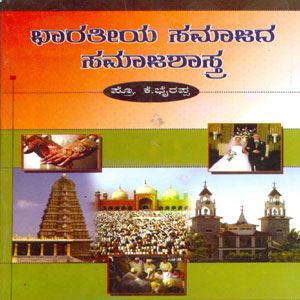 Picture of Bharatheeya Samajada Samajashastra Bhaga -1