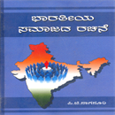 Picture of Bharatheeya Samajada Rachane
