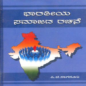 Picture of Bharatheeya Samajada Rachane
