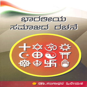 Picture of Bharatheeya Samajada Rachane