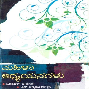Picture of Mahila Adhyayanagalu