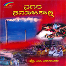 Picture of Nagara Samajashastra