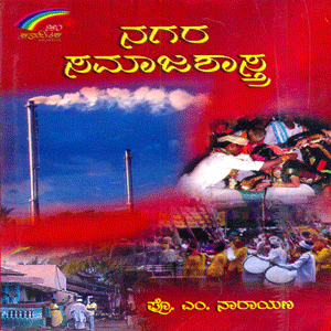 Picture of Nagara Samajashastra