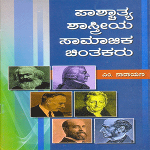 Picture of Paschathya Shastreya Samajika Chinthakaru