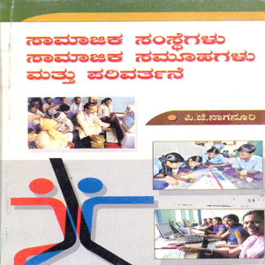 Picture of Saamajika Samsthegalu & Saamajika Samoohagalu & Parivathane