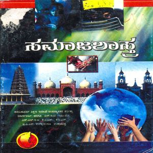 Picture of Samaaja Shastra