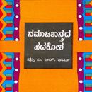 Picture of Samajashastra Padakosha (Hard Bind)