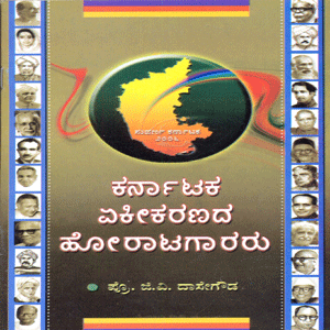 Picture of Karnataka-Eekikarana-Hooratagararu