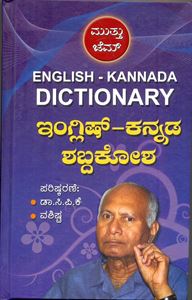 Picture of Muttu Gem English-Kannada Dictionary