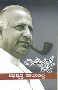 Picture of D.Devaraja urs Abirudhe Nayakathva