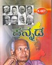 Picture of Kannada For KSET