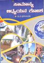 Picture of Samanya Adiyana Kosa