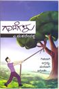 Picture of Gaadegalu