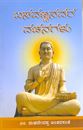 Picture of Basavaeshwara Vachana