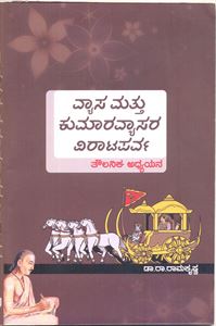 Picture of Vyasa Mathu Kumaravysa Verataparva