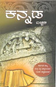 Picture of Kannada Icheka 1year B.A (K.S.O.U) Guide 