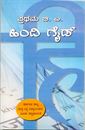 Picture of Hindi Guide 1year B.A (K.S.O.U)