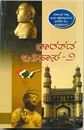 Picture of Bharatha Ithiasa 2 Year B.A (K.S.O.U) Guide (KM) 