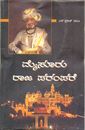 Picture of Mysore Raja Parampare