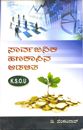 Picture of Saarvajaneka Hanakasena Adalitha Icheka Paper For 3rd Year B.A (K.S.O.U) Guide (KM)