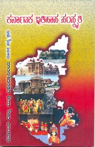 Picture of Karnataka Itihasa Sanskruthi 3rd Year B.A (K.S.O.U) Guide (EM)