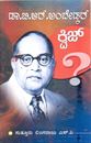 Picture of Chethana Dr.B.R.Ambedkar Quiz