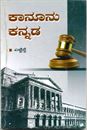 Picture of Kaanunu Kannada