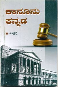 Picture of Kaanunu Kannada