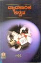 Picture of Vyavahara Kannada 