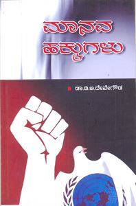 Picture of Manava Hakkugalu For Davengere
