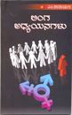 Picture of Linga Adhyana For Davengere