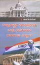 Picture of Rajyashastrada Parikalpanegalu Mathu Samakalena Rajyakeya Sedantha For Bangalore
