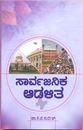 Picture of Sarvajineka Adalitha For Bangalore