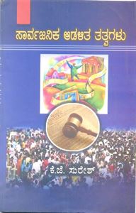 Picture of Sarvajanika Adalitha For Davengere