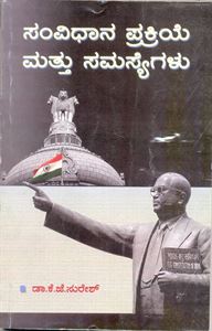 Picture of Samvidhana Prakriye Mathu Samasegalu For Bangalore