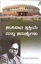 Picture of Samvidhana Prakriye mathu Samsegalu For Bangalore