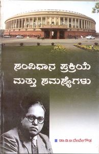 Picture of Samvidhana Prakriye mathu Samsegalu For Bangalore