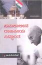 Picture of Samakalina Rajayakiya Siddathagalu For Bangalore