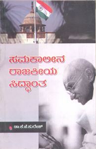 Picture of Samakalina Rajayakiya Siddathagalu For Bangalore
