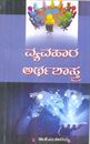 Picture of Vyavahara Arthashastra For Bangalore