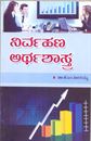 Picture of Nirvahana Arthashastra For Bangalore