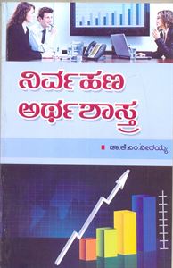 Picture of Nirvahana Arthashastra For Bangalore
