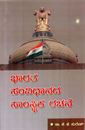 Picture of Bharathada Samvidhanada Samsurthika Rachane For Bangalore